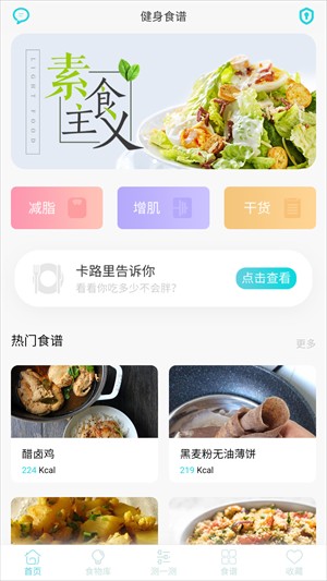 减肥食谱