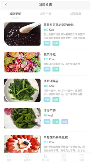 减肥食谱