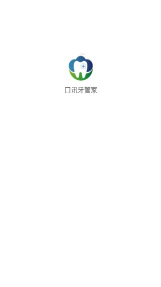 口讯牙管家最新版下载