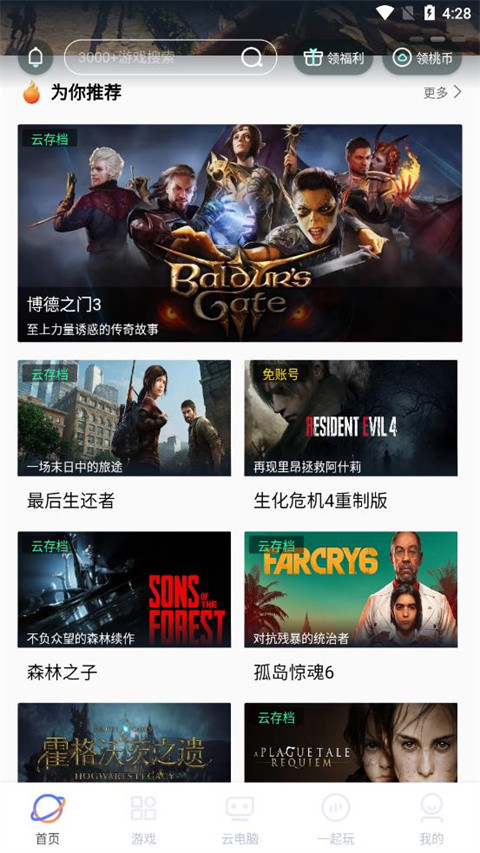 超级小悟云游戏免费版