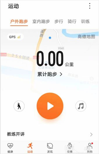 华为运动健康