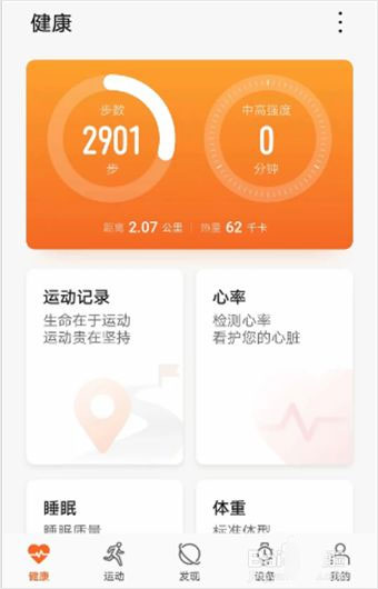 华为运动健康