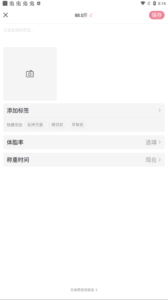 体重小本极速版