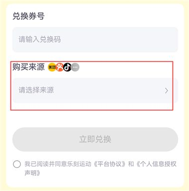 乐刻运动app