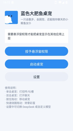 蓝色大肥鱼桌宠