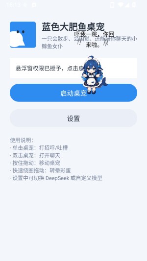 蓝色大肥鱼桌宠
