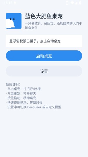 蓝色大肥鱼桌宠