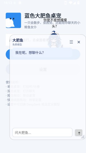 蓝色大肥鱼桌宠
