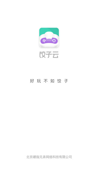 饺子游戏盒