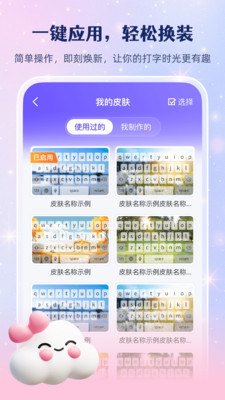 键盘皮肤免费版
