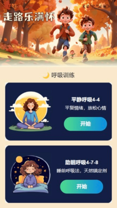 走路乐满怀