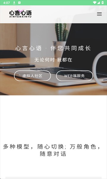 心言心语ai聊天