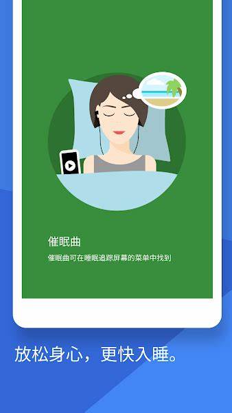 睡眠追踪安卓版