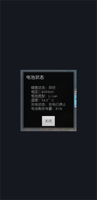 初音电量