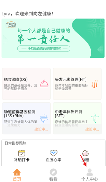 向左健康