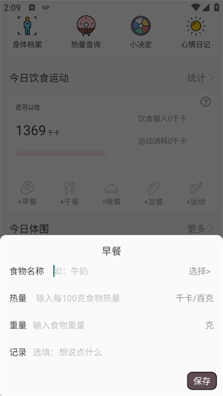减肥小助手