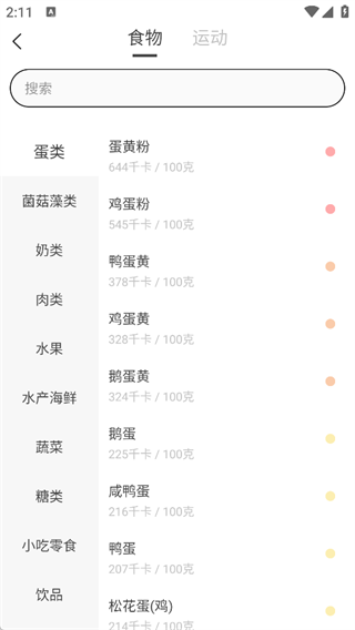 减肥小助手