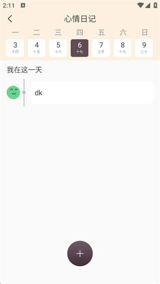 减肥小助手