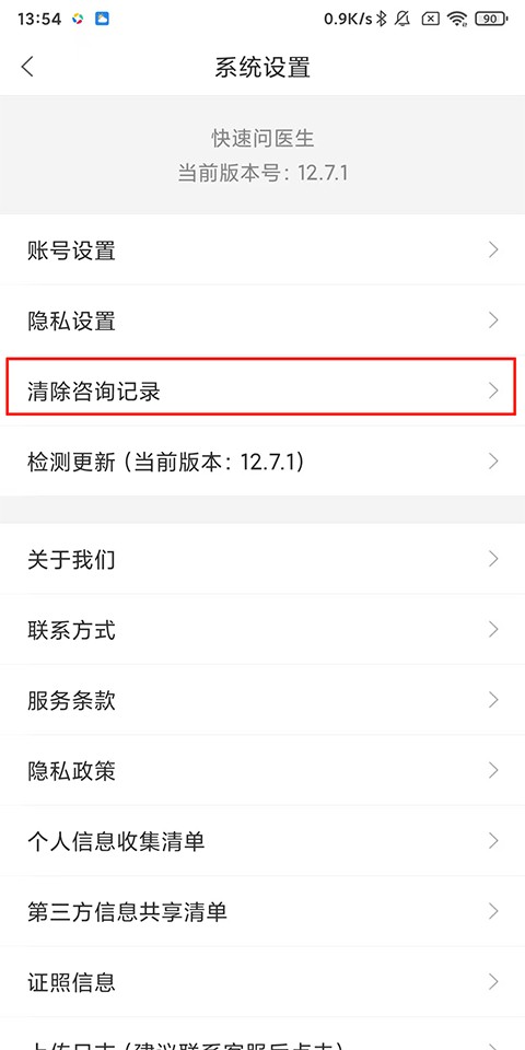 快速问医生