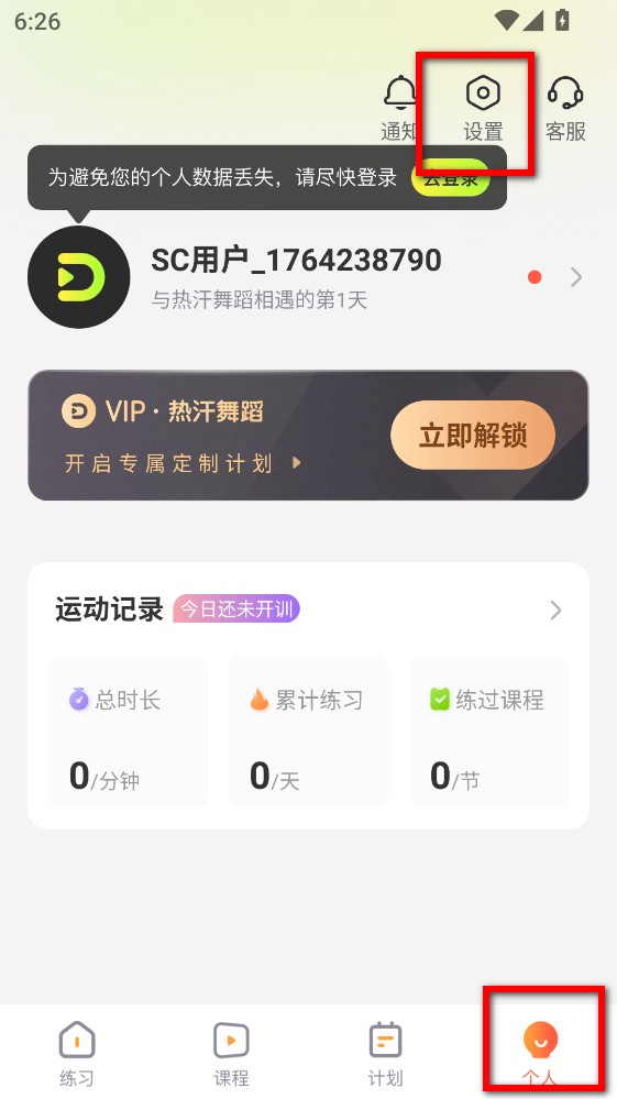 热汗舞蹈软件