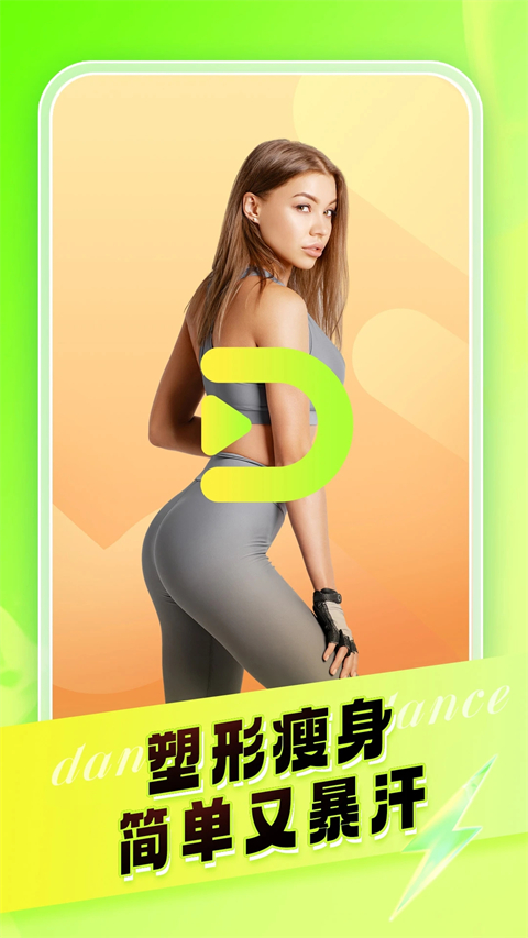 热汗舞蹈软件