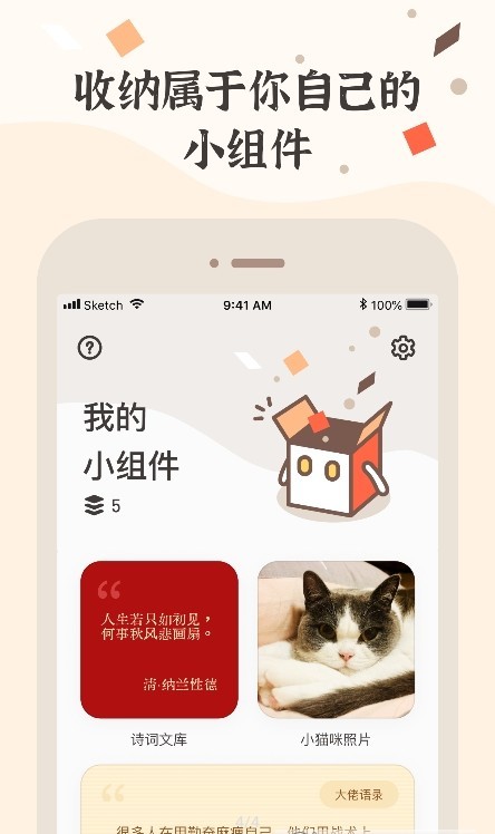 小组件盒子手机大师