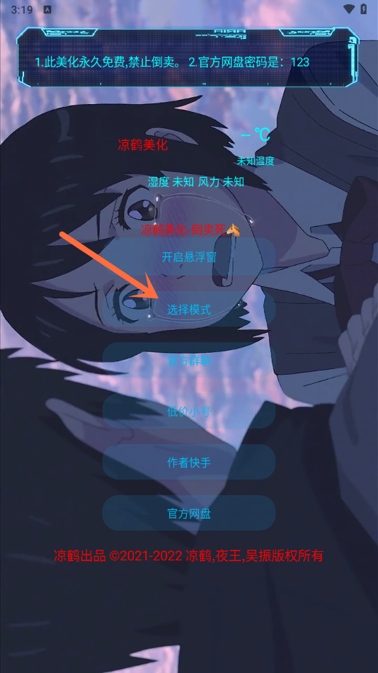 凉鹤美化