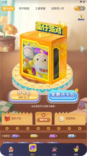 换肤神器
