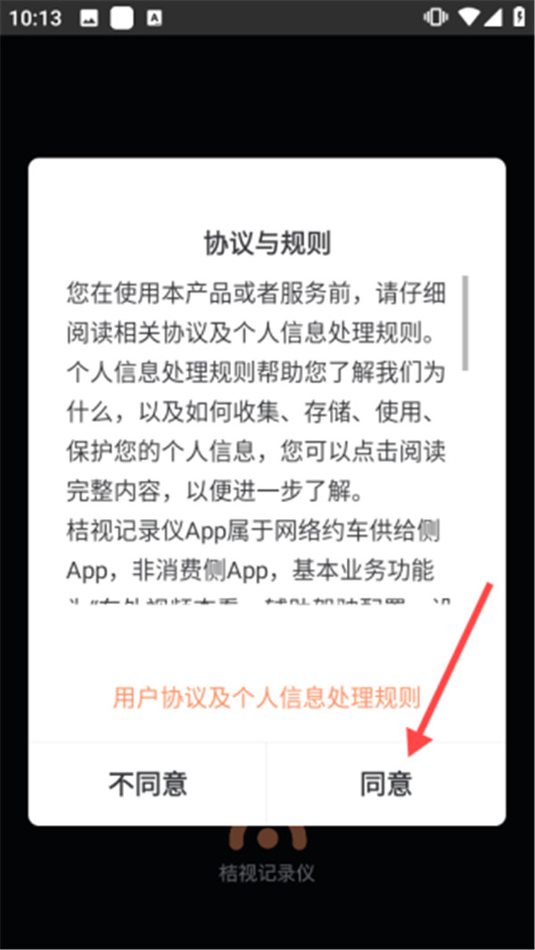 桔视记录仪