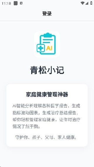 青松小记