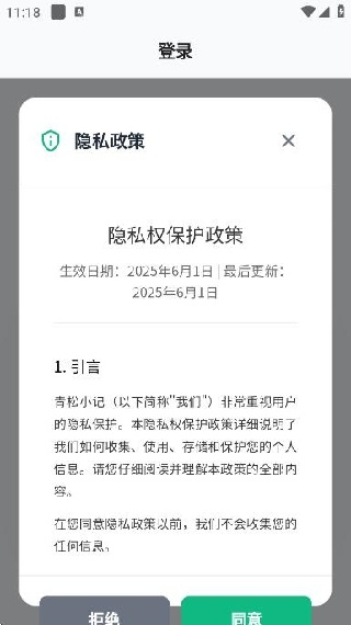 青松小记