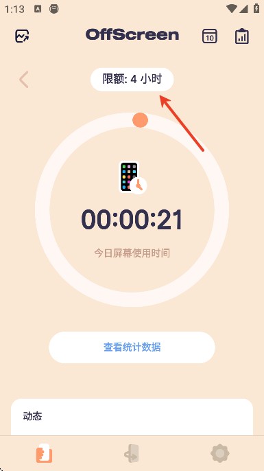 offscreen安卓版下载