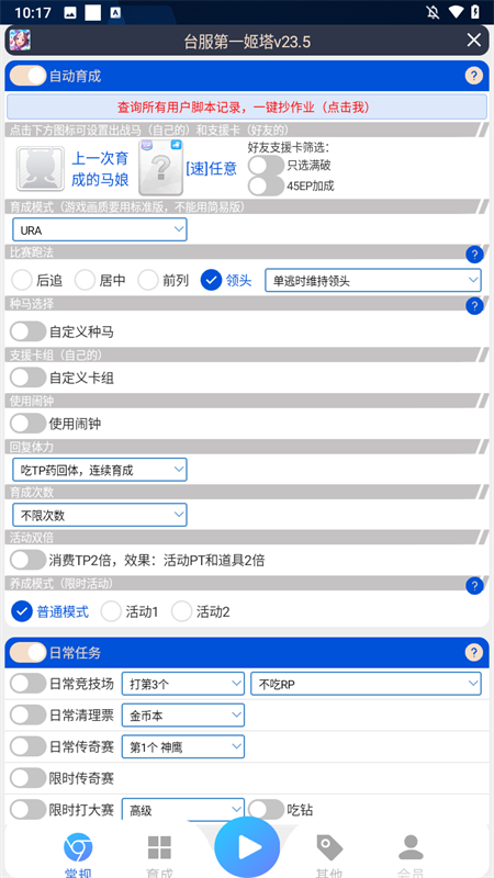 姬塔赛马娘助手