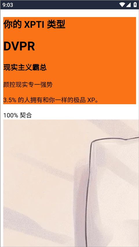 XPTI人格测试