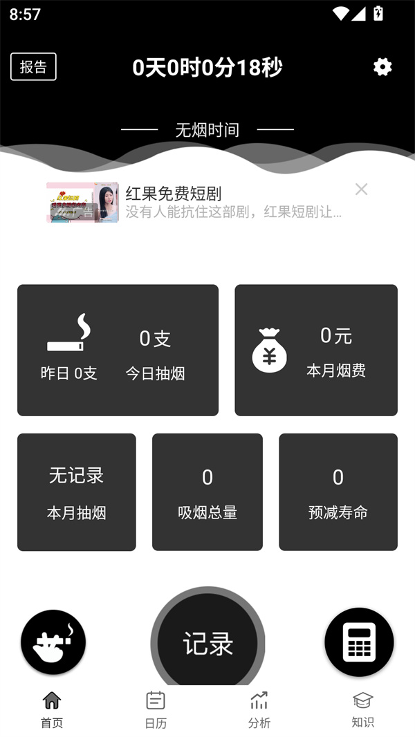 抽烟记录