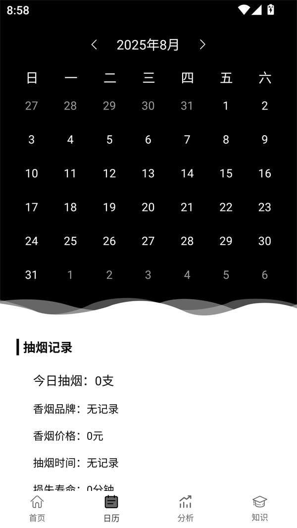 抽烟记录