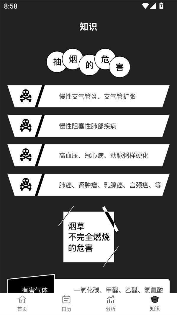 抽烟记录