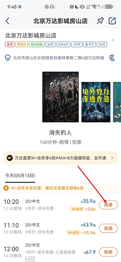 万达电影手机版