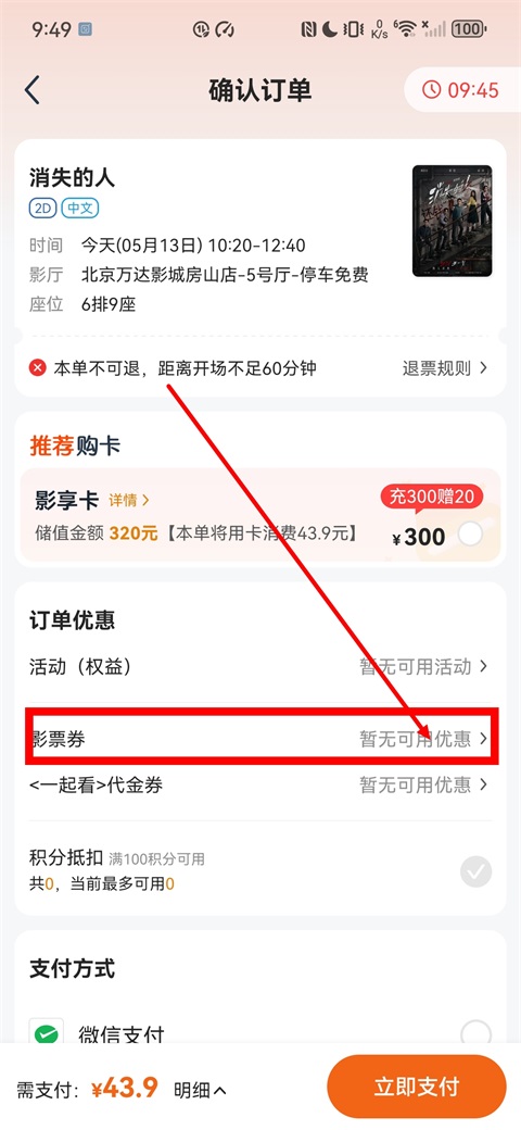 万达电影手机版
