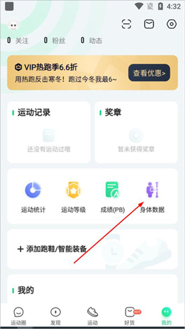 咕咚户外跑步app