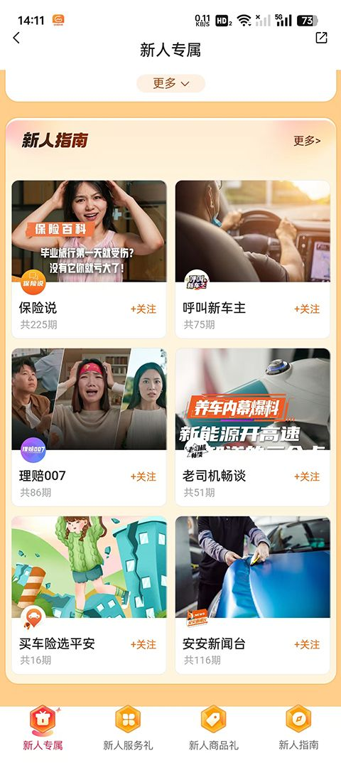 平安好车主app