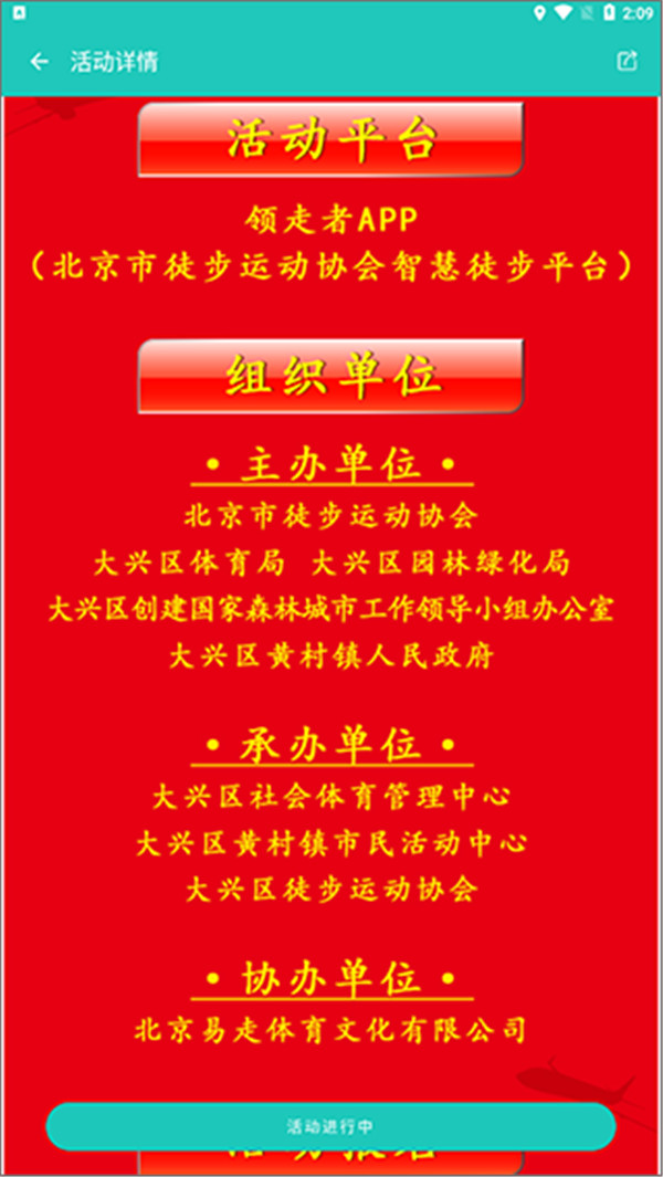 领走者