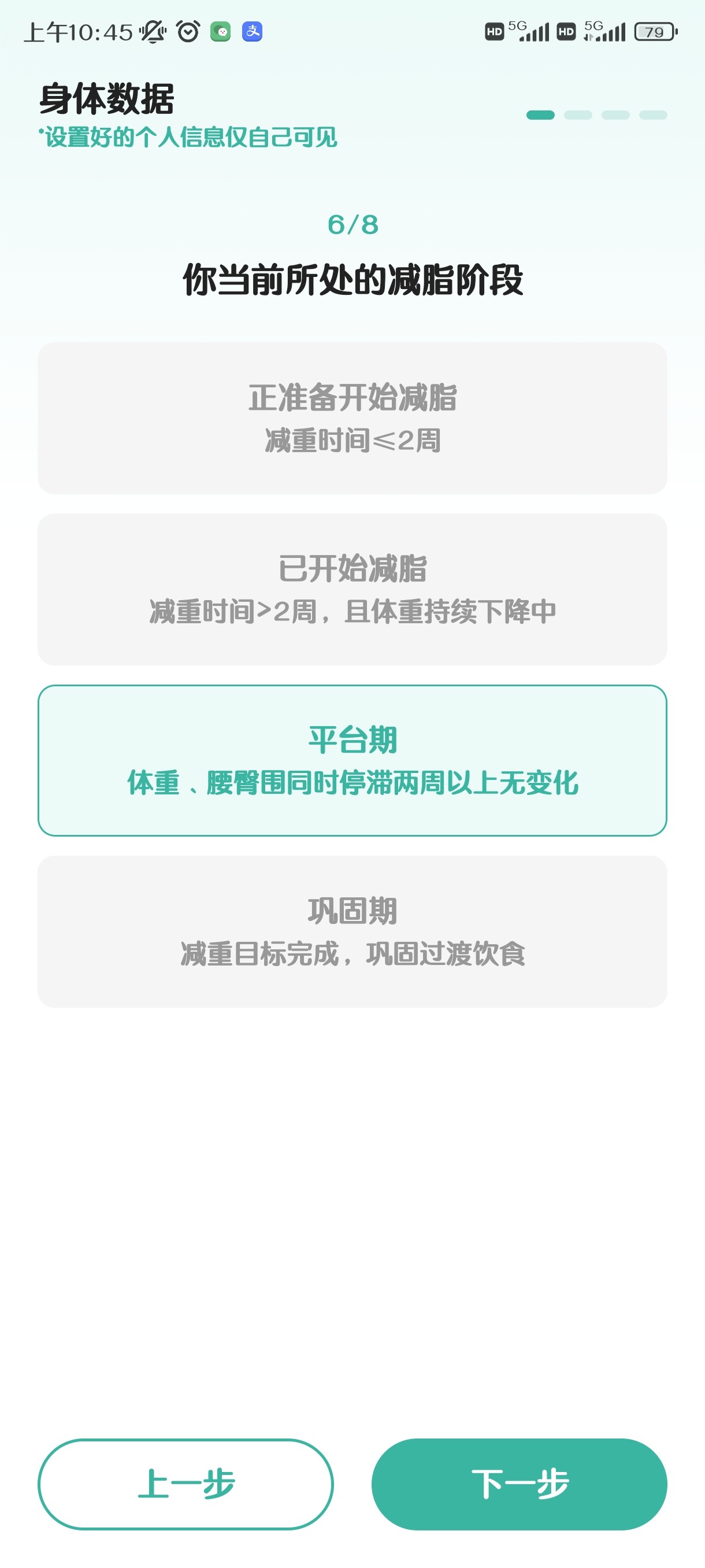 饭橘减肥软件