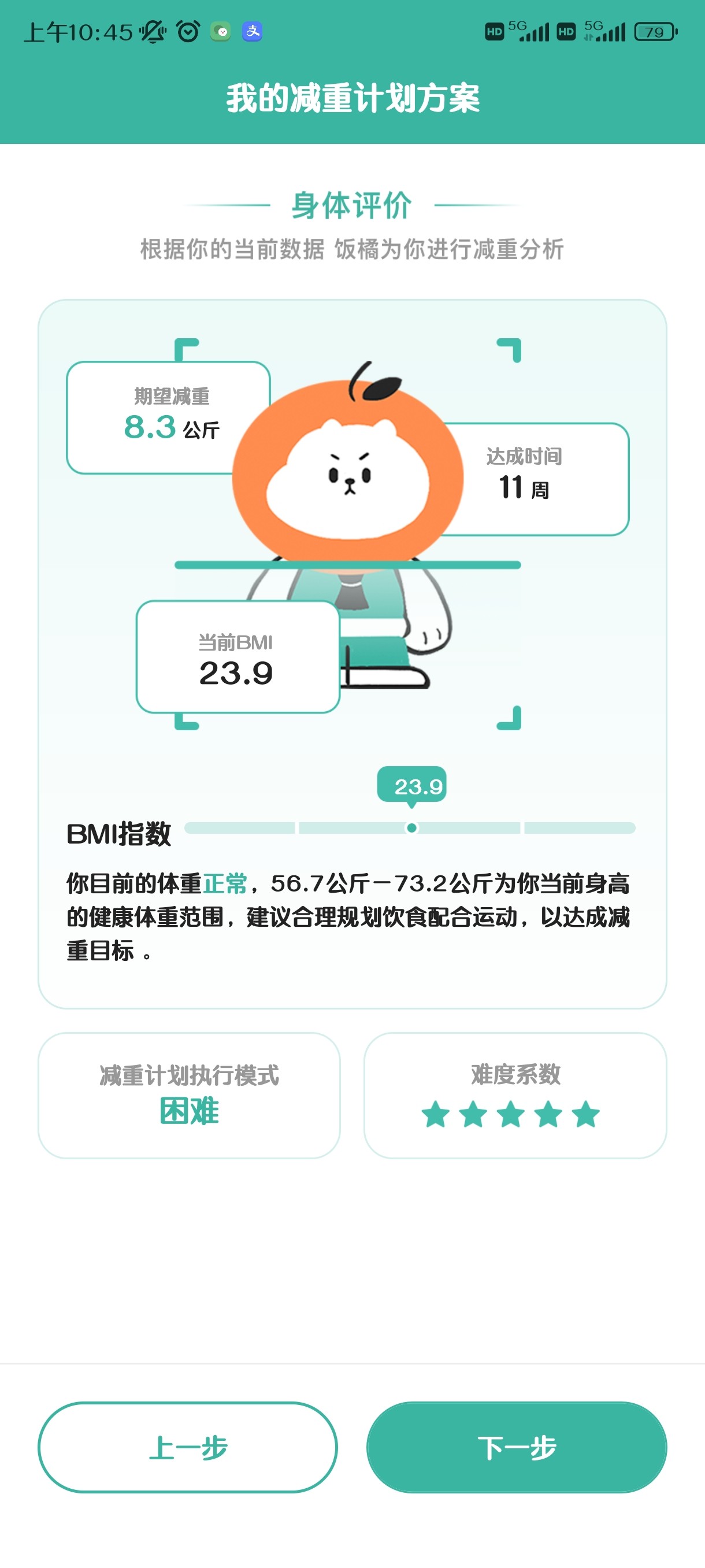 饭橘减肥软件