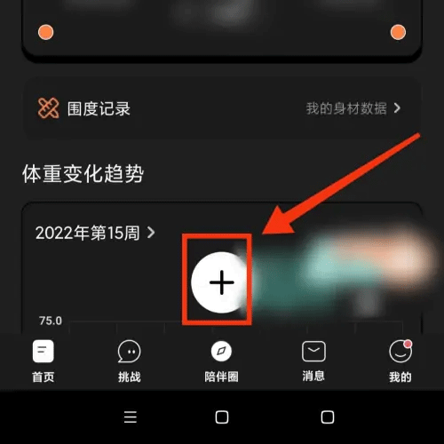 饭橘减肥软件
