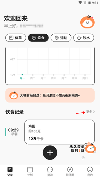 饭橘减肥软件
