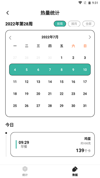 饭橘减肥软件