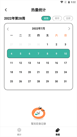 饭橘减肥软件
