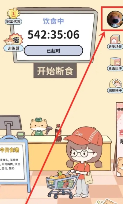 喵喵轻断食软件