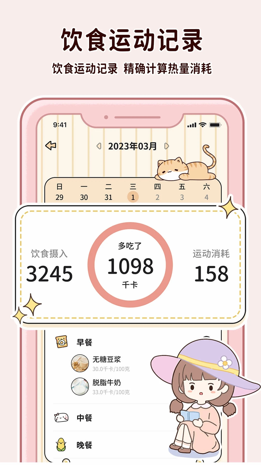 喵喵轻断食软件